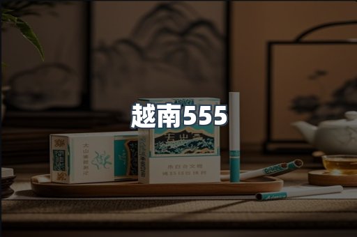 越南555